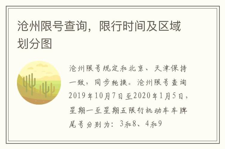 成都星期一限号几和几