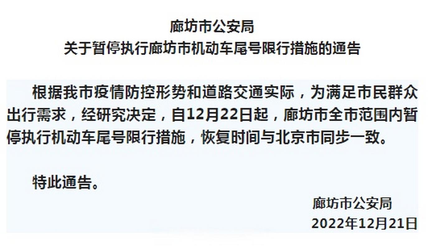 廊坊限行4小时循环累计处罚制是什么意思???
