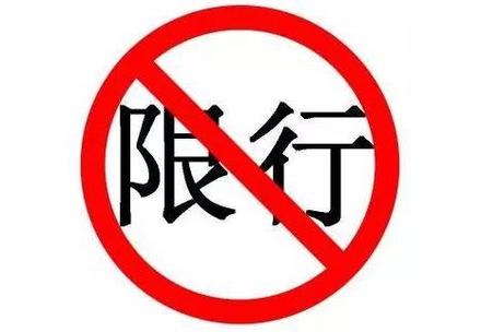 宣化区今天限行尾号是多少?