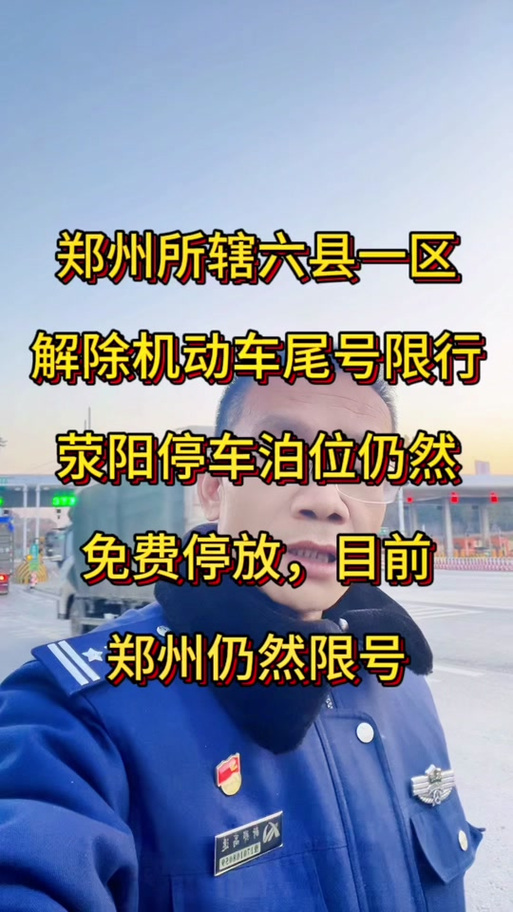 郑州市上街区限号时间