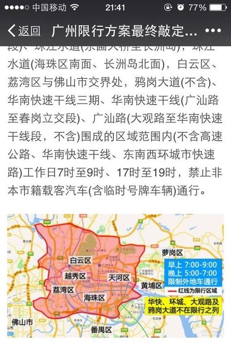 成都限号100%会被拍吗?怎么处罚?