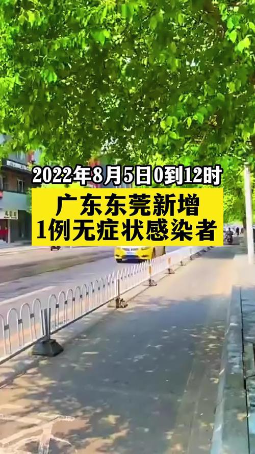 东莞疫情最新消息可以出入吗