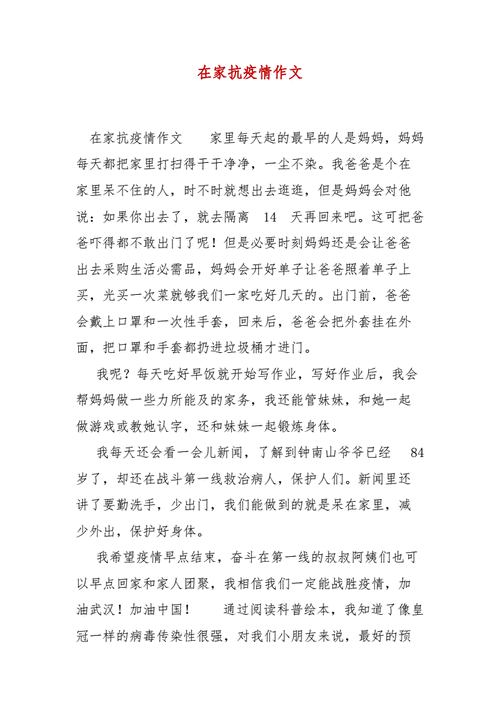 疫情在家后悔的一件事情作文怎么写?