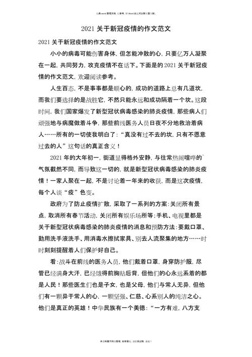 关于这次疫情的感受感悟满分作文600字