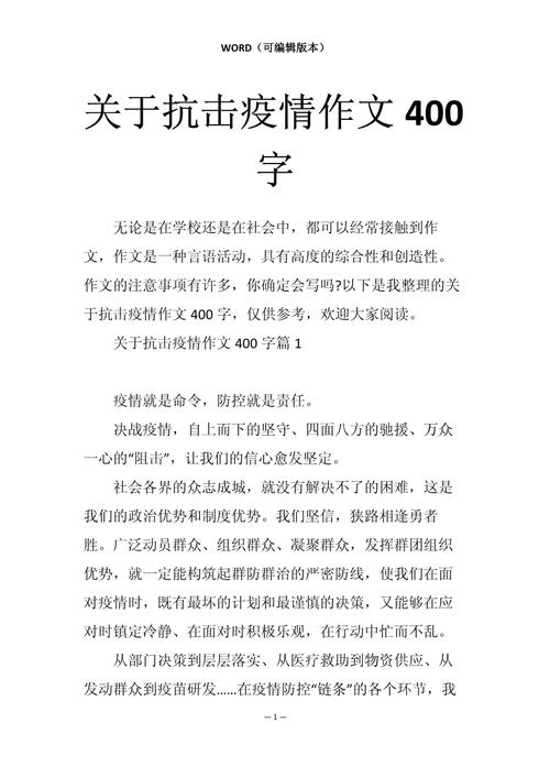 疫情对我的影响作文