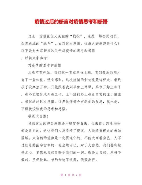 疫情下的成长和思考作文800字5篇