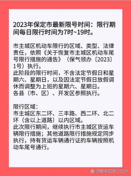 保定市今天限什么号