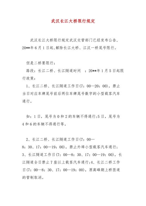 二七长江大桥限单双号吗