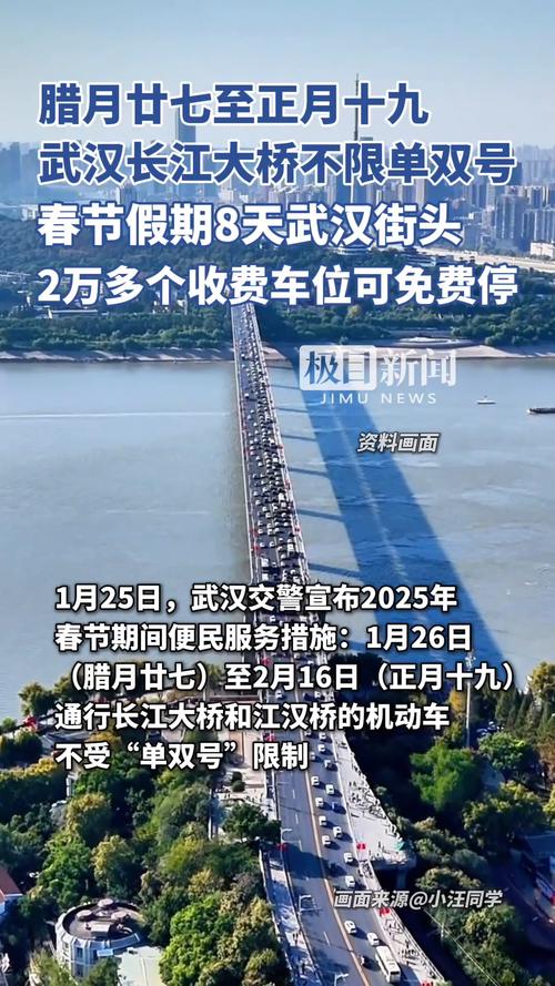 武汉长江大桥单双号的限行规则有哪些?