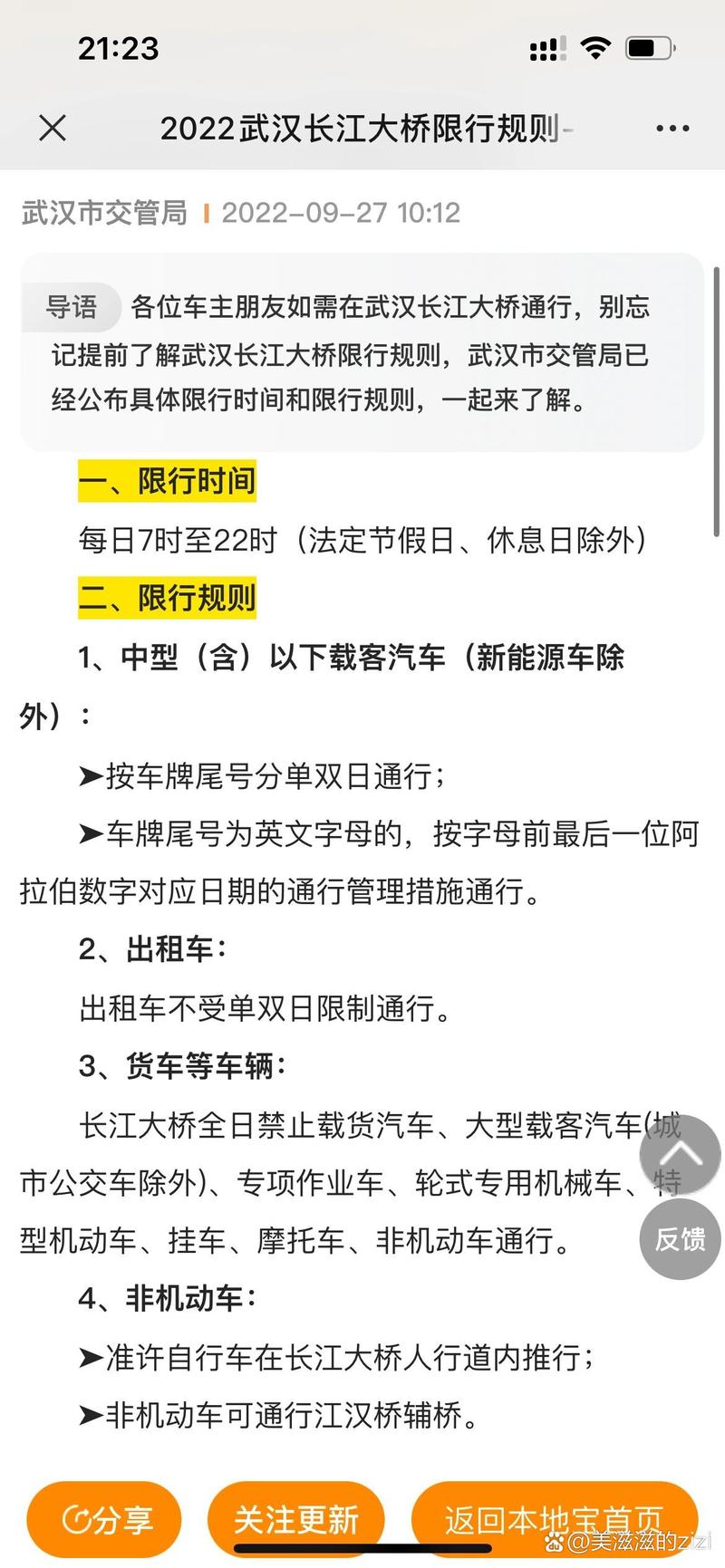 长江大桥限号违章怎么处罚