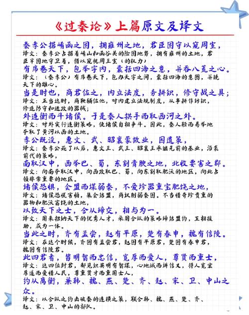 苏秦论原文内容