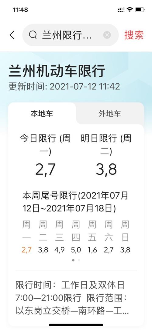 2017年外地车到到兰州限行时间和限号时间表