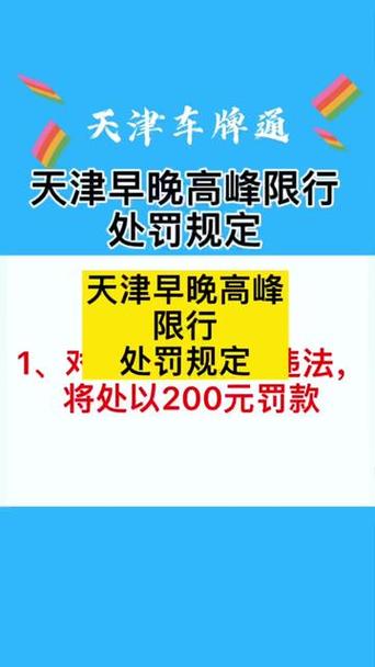 天津限号罚200还是100