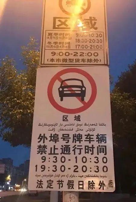 乌鲁木齐小车限号吗