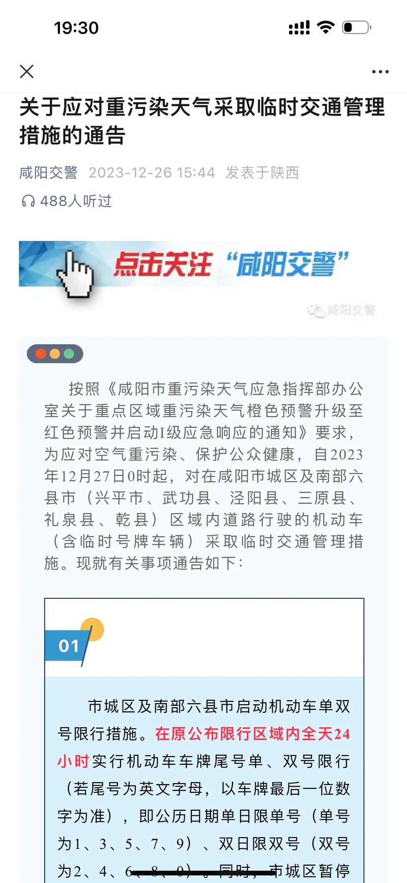 乌鲁木齐限号吗