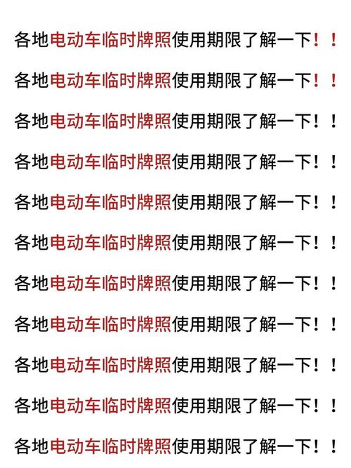 临时牌照限号吗