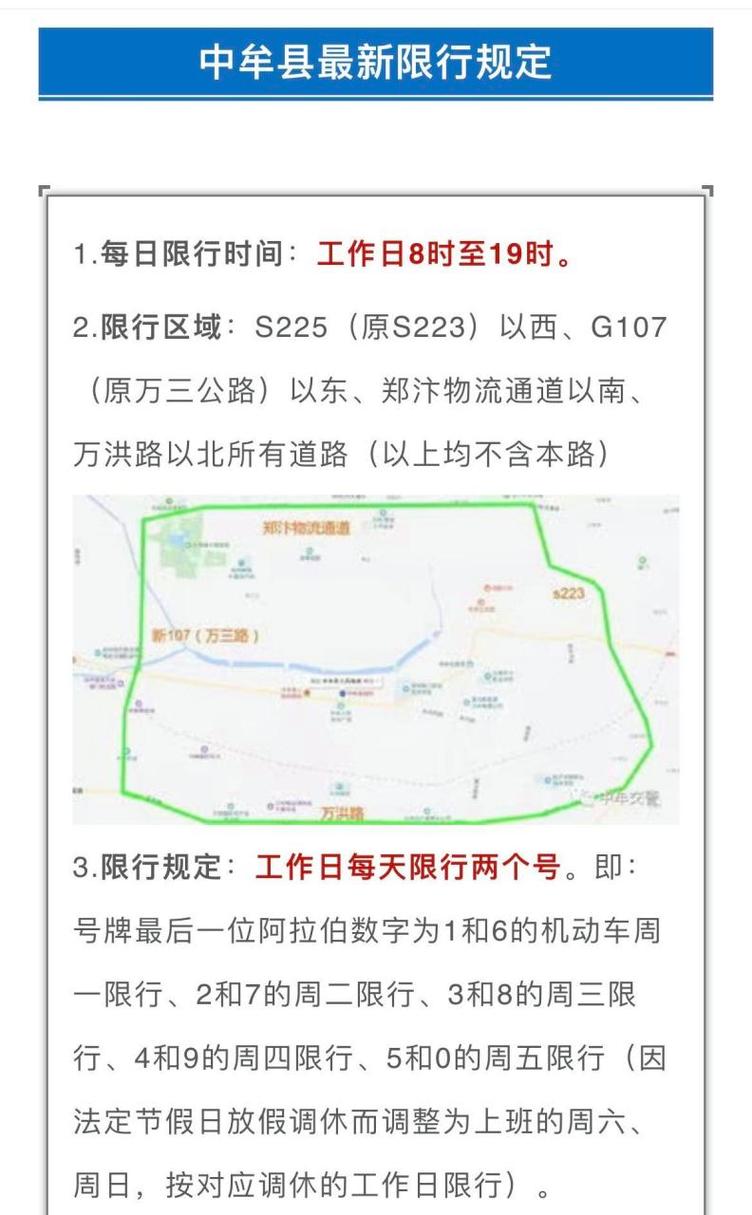 中牟限号几点到几点
