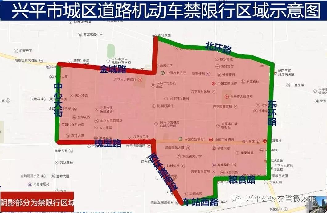兴平市限号区域及时间