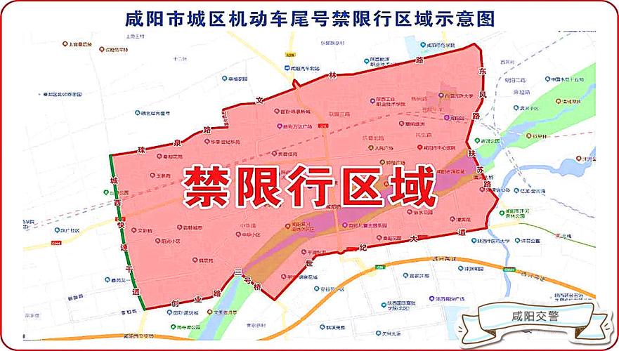 咸阳车辆限行区域范围