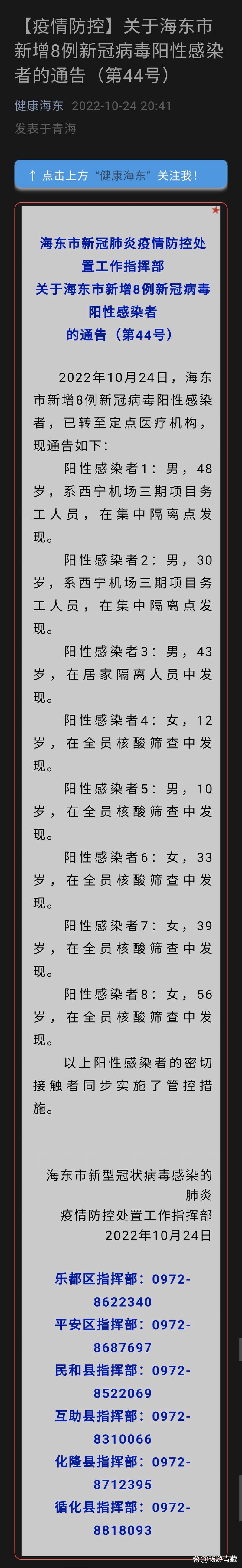 11月15日海东市新增7例新冠病毒阳性感染者