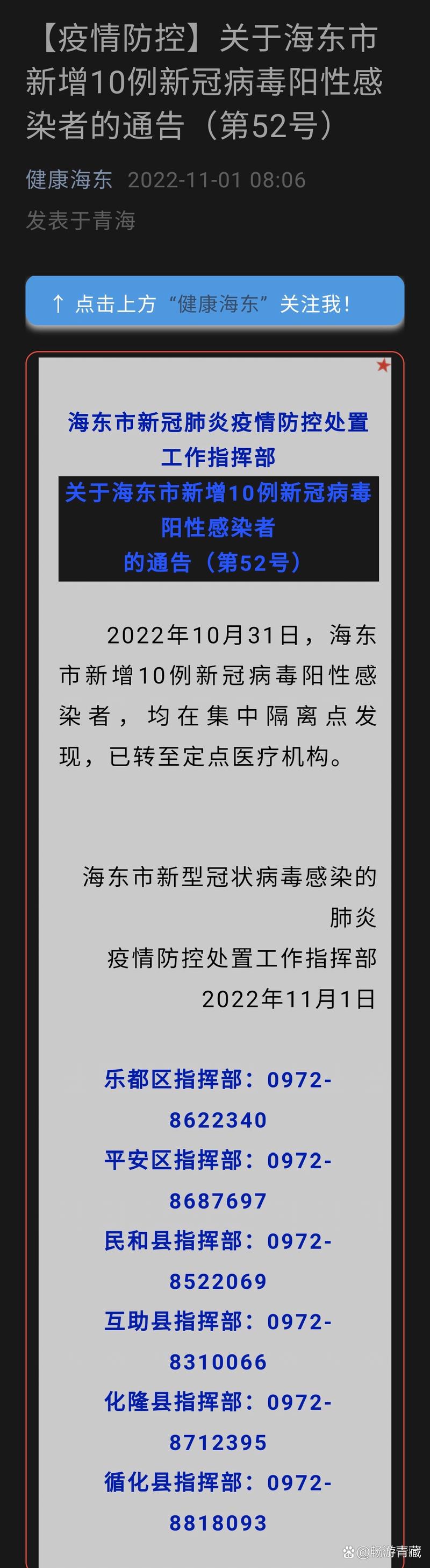 青海海东乐都今天封城了吗