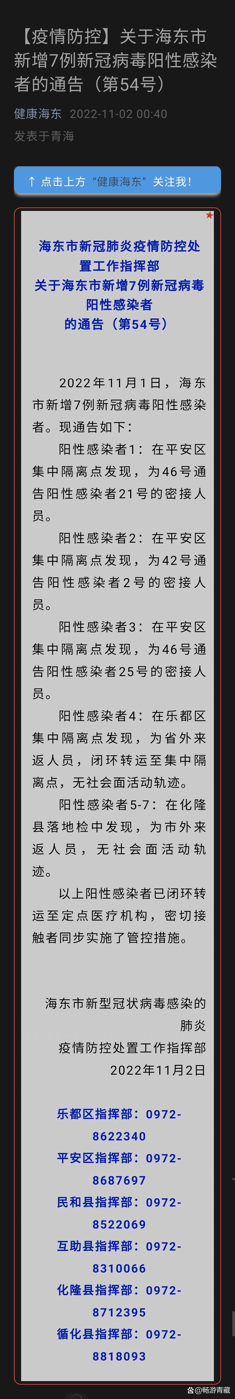 青海省海东市新增多少例