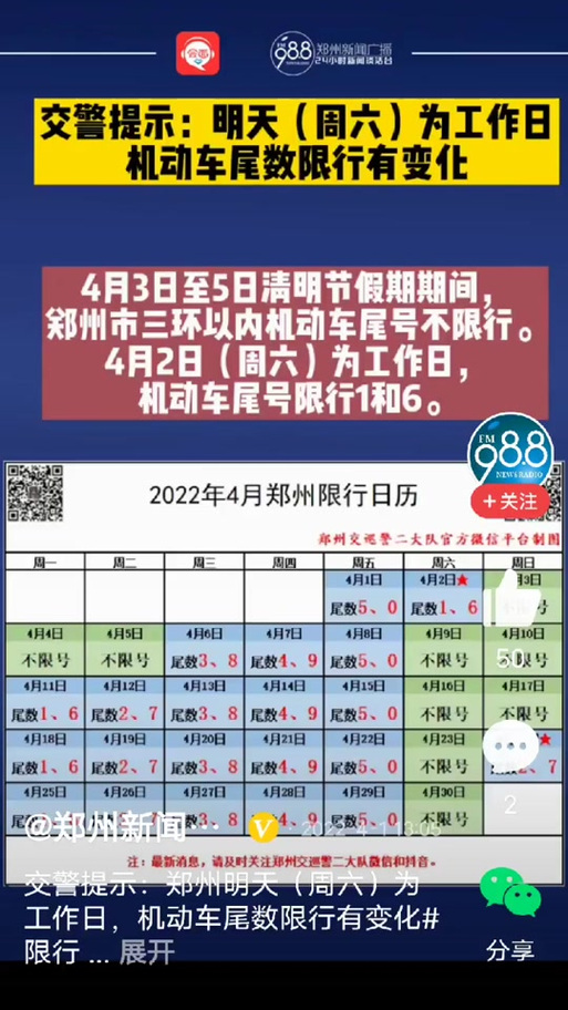 郑州市节假日车限号吗