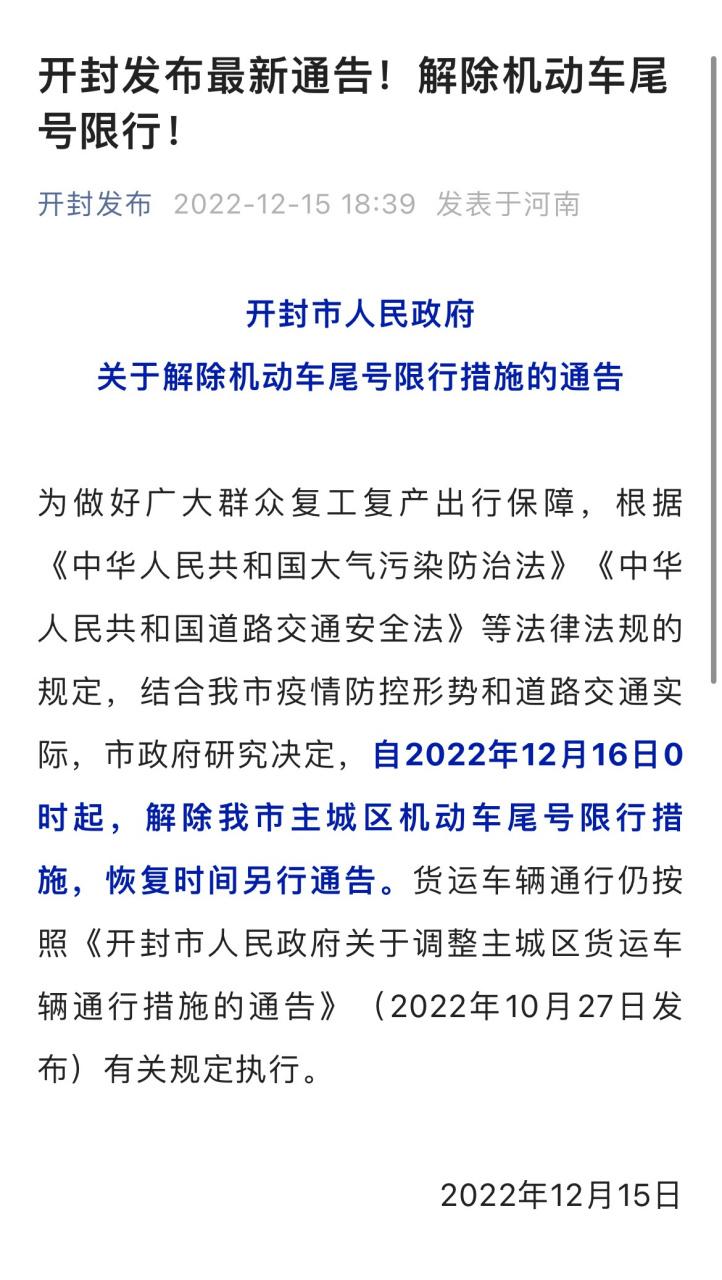 开封星期一限号多少
