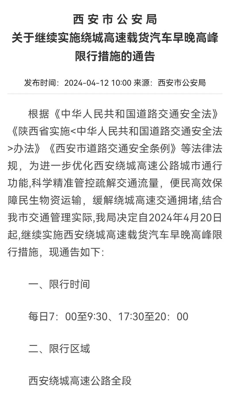 绕城高速限号吗