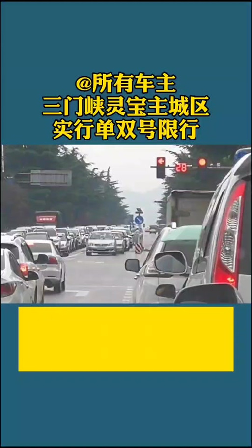 明天圣诞节灵宝市限号是几?