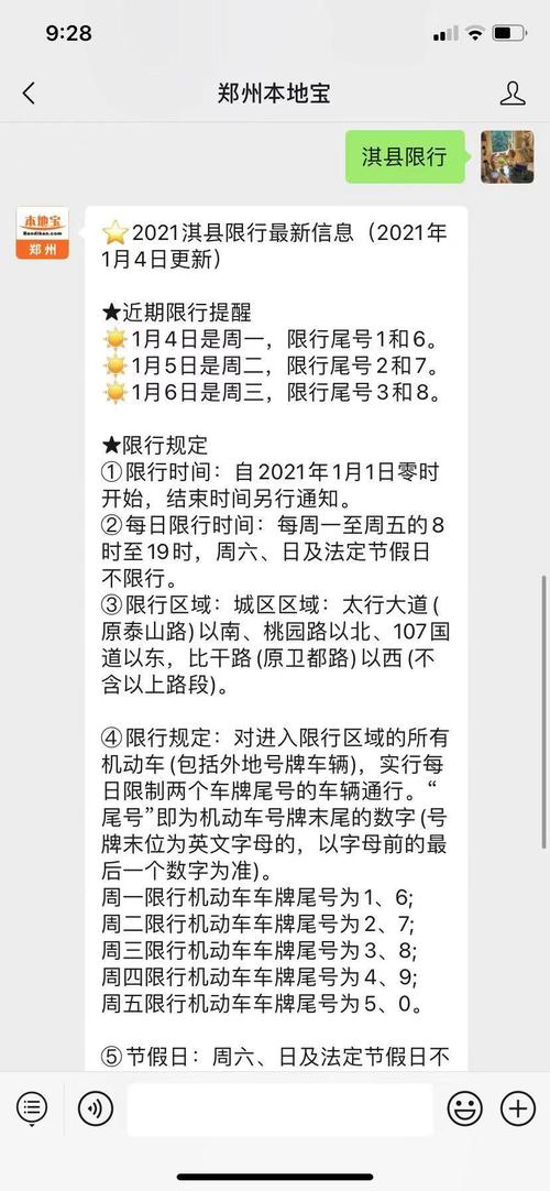 淇县星期一限号多少?