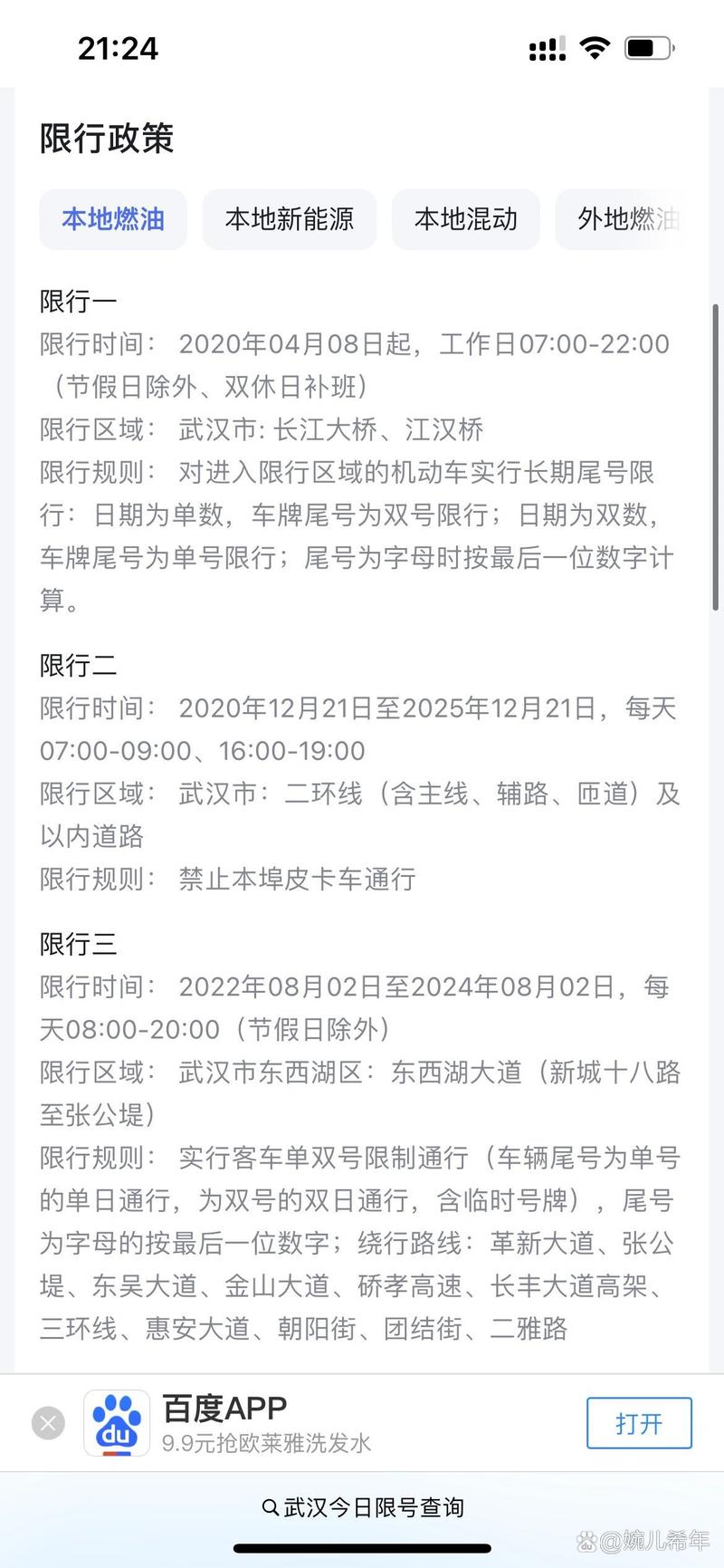 武汉限行时间新规