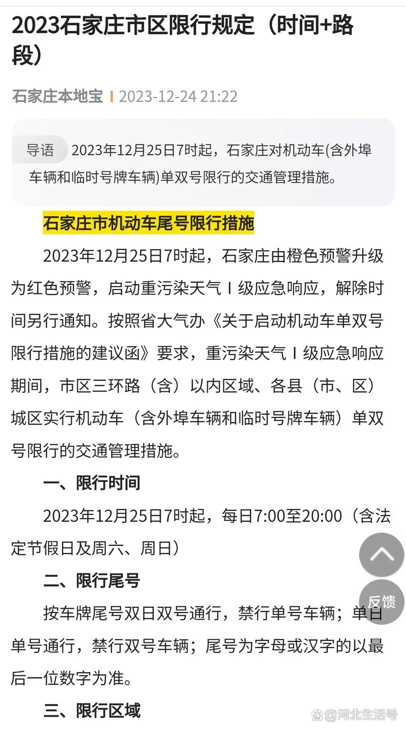 2023年石家庄限号吗?