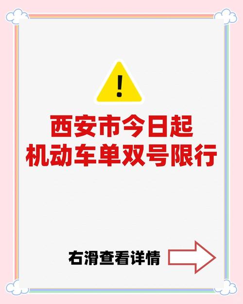 西安取消单双号限行吗