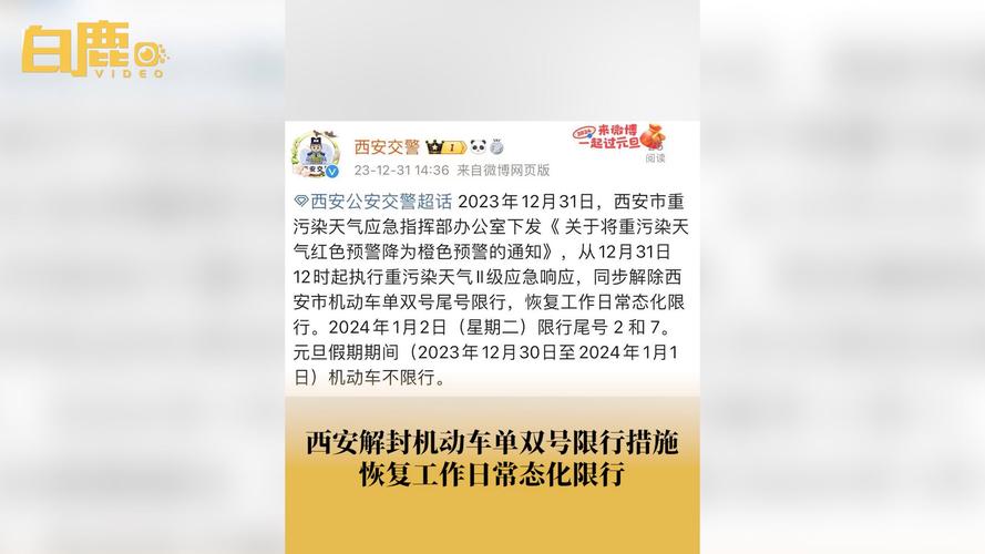 西安市现在还限不限号