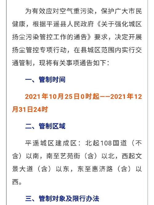 平遥对外地车限行吗