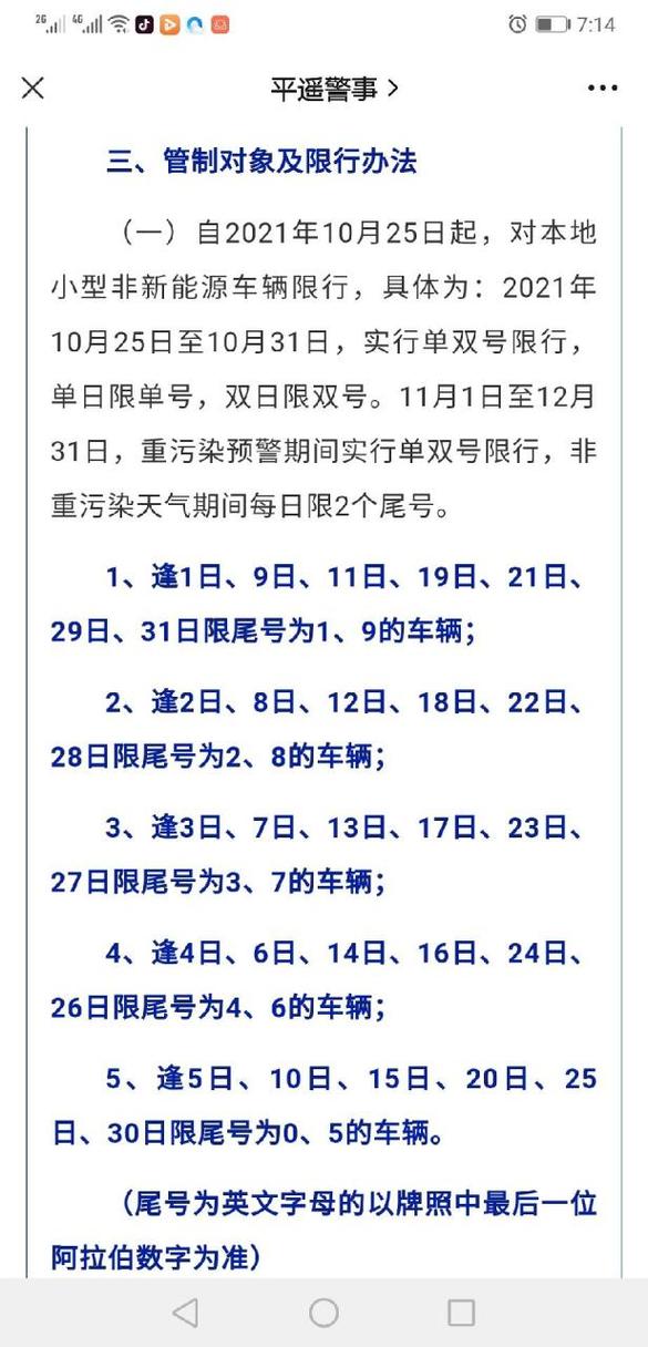 自驾到了外地遇上限号怎么办