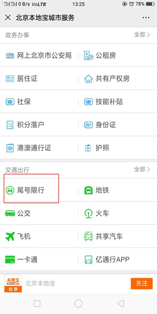 北京本地宝限号查询流程