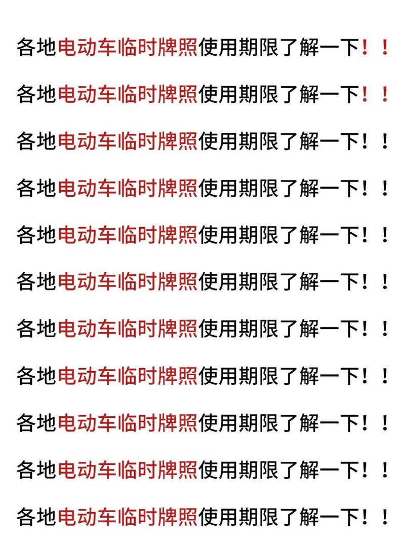 临时牌照当天限号吗