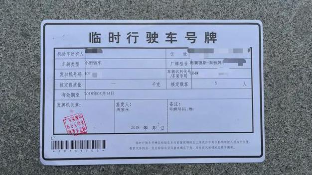临时牌照受限号吗
