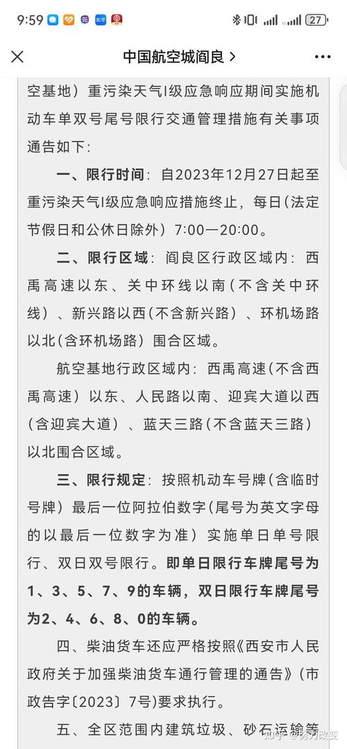 西安限单双号规则说明