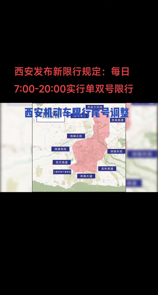 西安限号时间段几点到几点