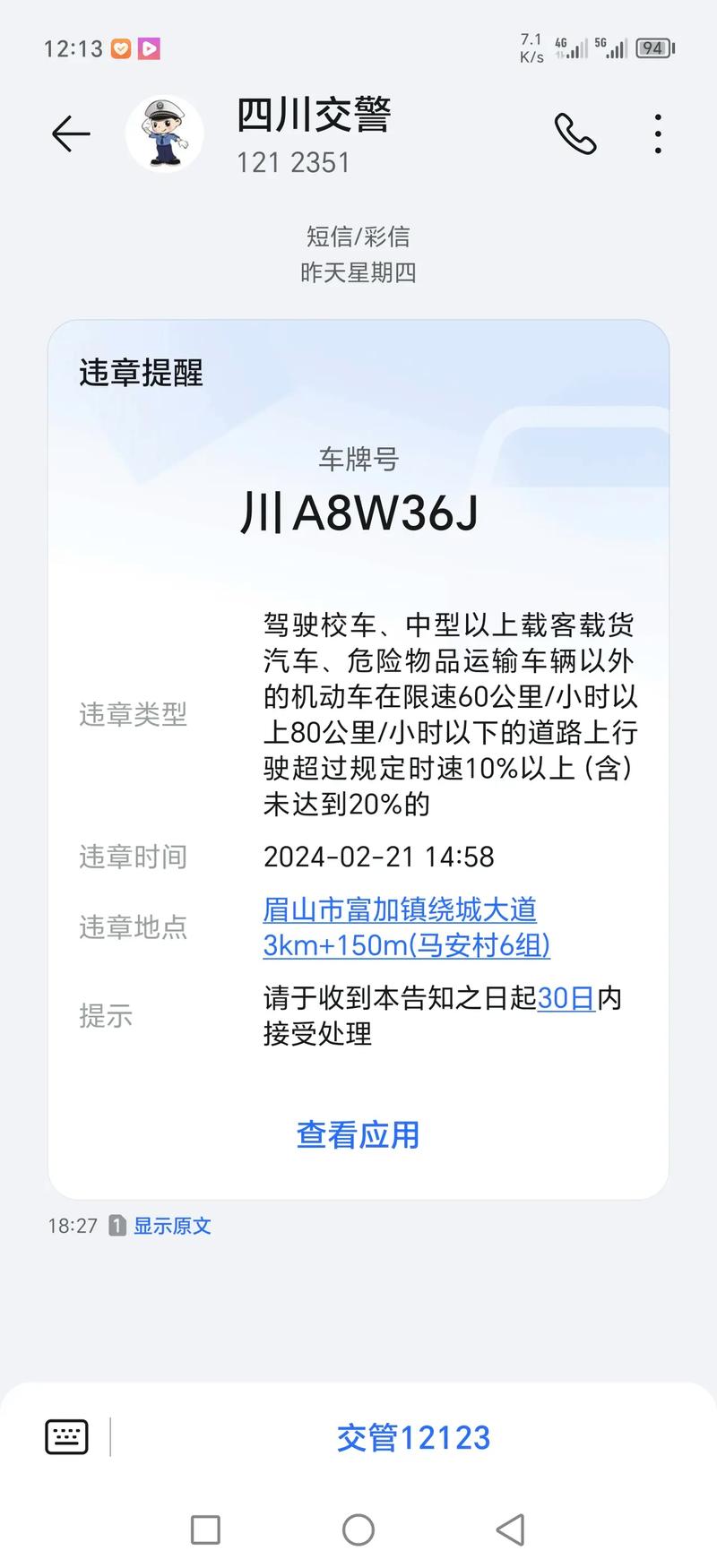 12123怎么查看限号