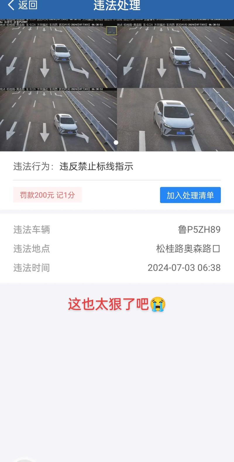交管12123怎么查限号