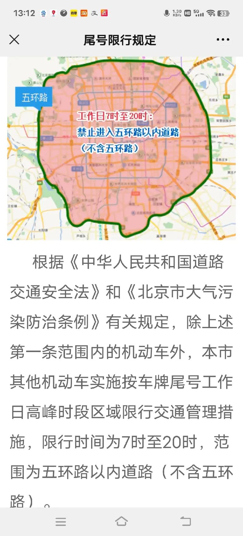 北京限号五环可以走吗