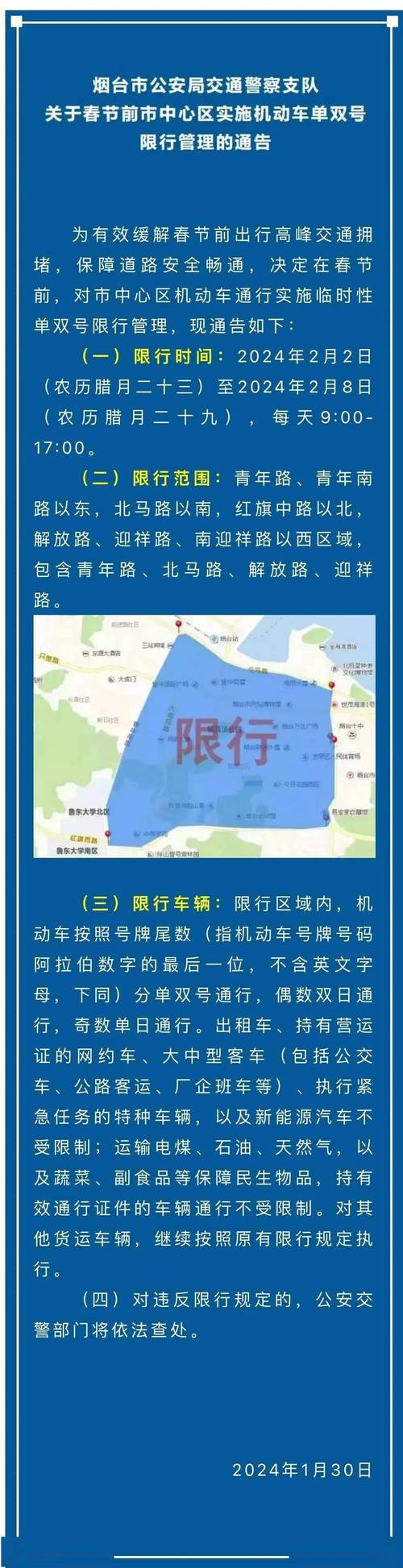 山东威海外地车限号吗