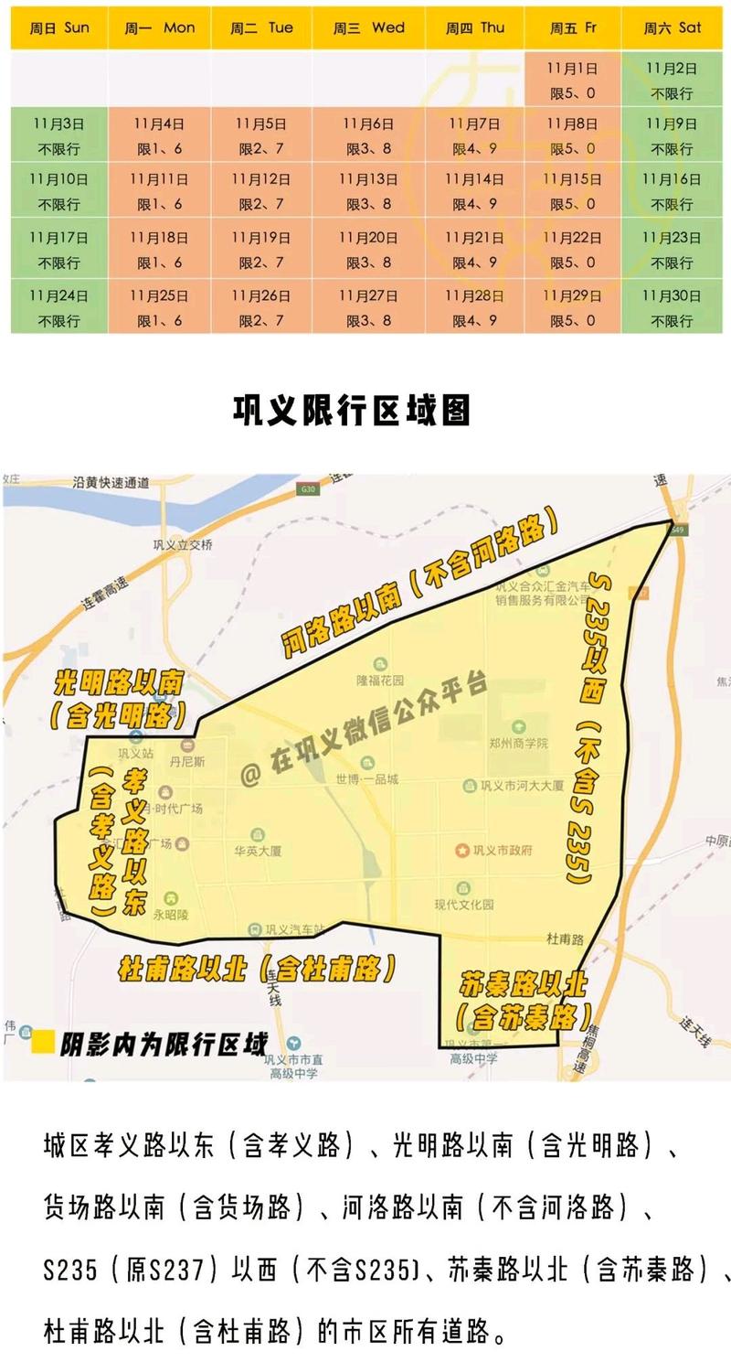 郑州巩义外地车限号吗?