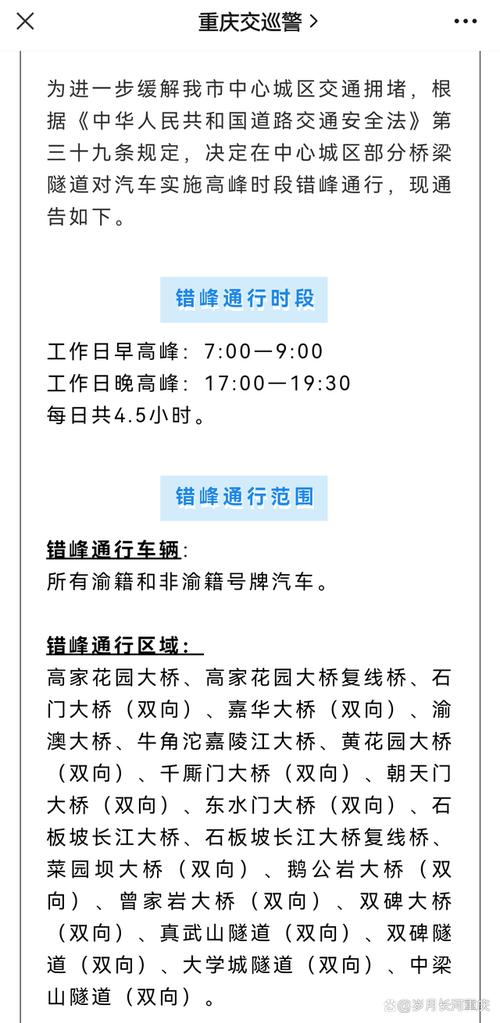 重庆限行时间和尾号