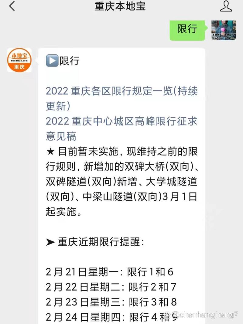 外地车在重庆限行吗