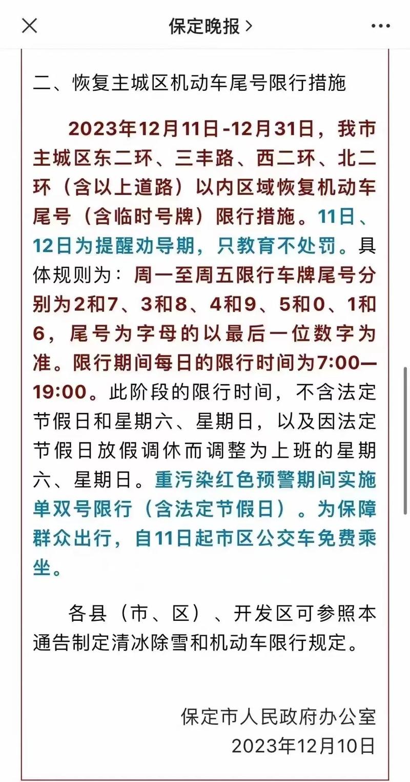 易县靖远北大街限号吗